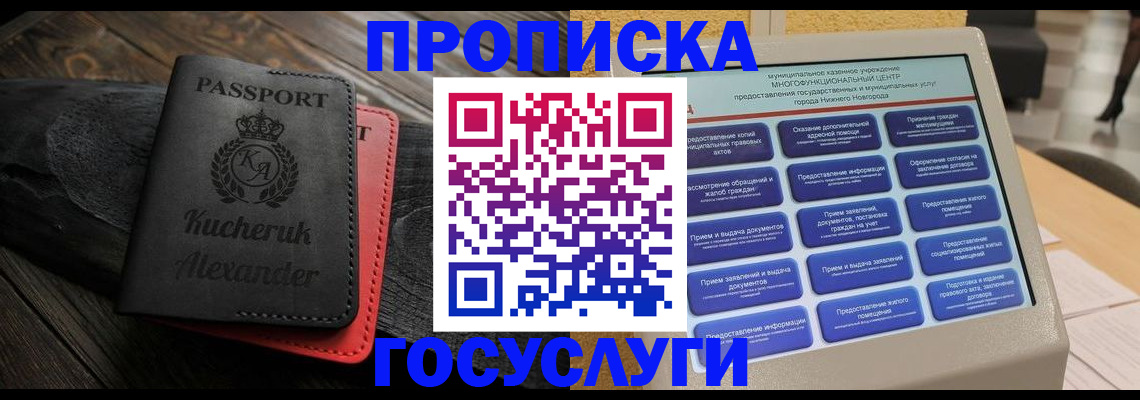 временная регистрация для всех в Новоузенске